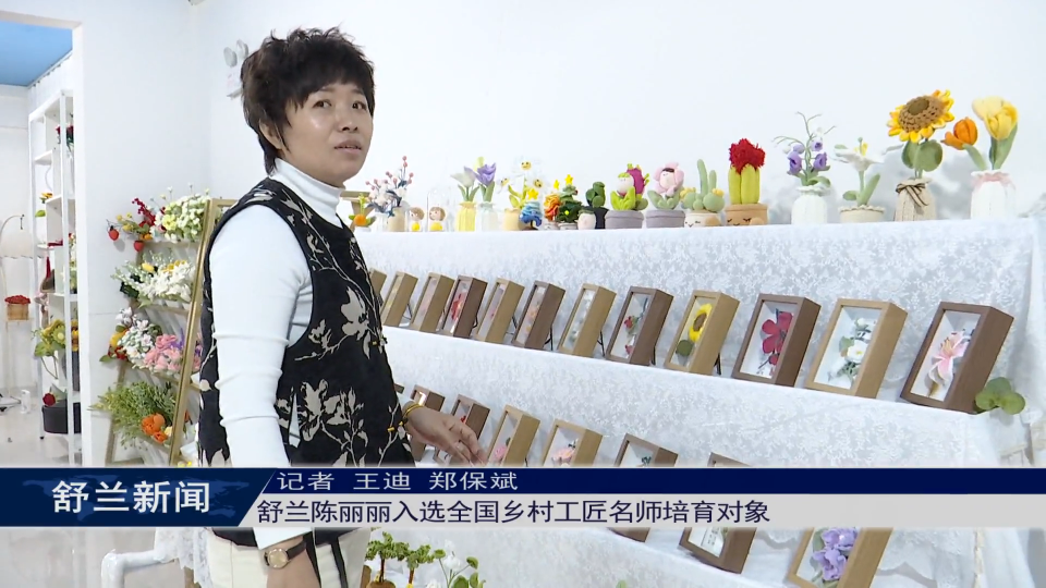 舒兰陈丽丽入选全国乡村工匠名师培育​对象