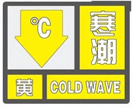 舒兰市发布寒潮黄色预警