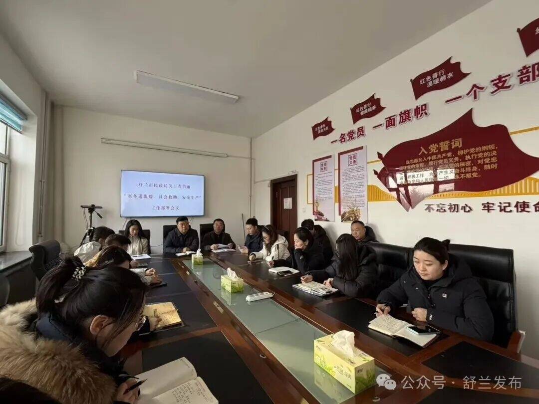 舒兰市多措并举筑牢民政领域春节安全防线