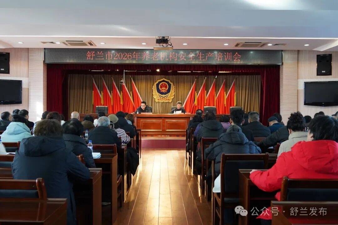 舒兰筑牢养老服务安全防线