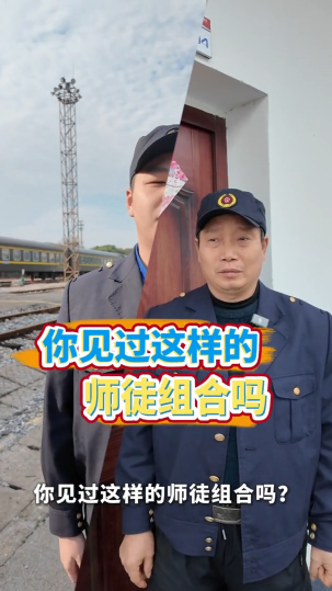 2026年&ldquo;新春走基层&rdquo;优秀视听作品展播|&ldquo;00后&rdquo;数字青年当师傅了，徒弟比他大三十岁