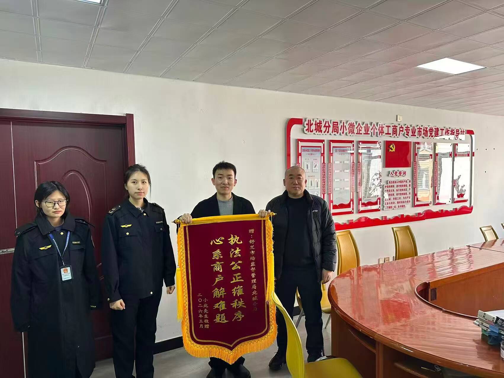 舒兰市市场监督管理局北城分局暖心调解获锦旗