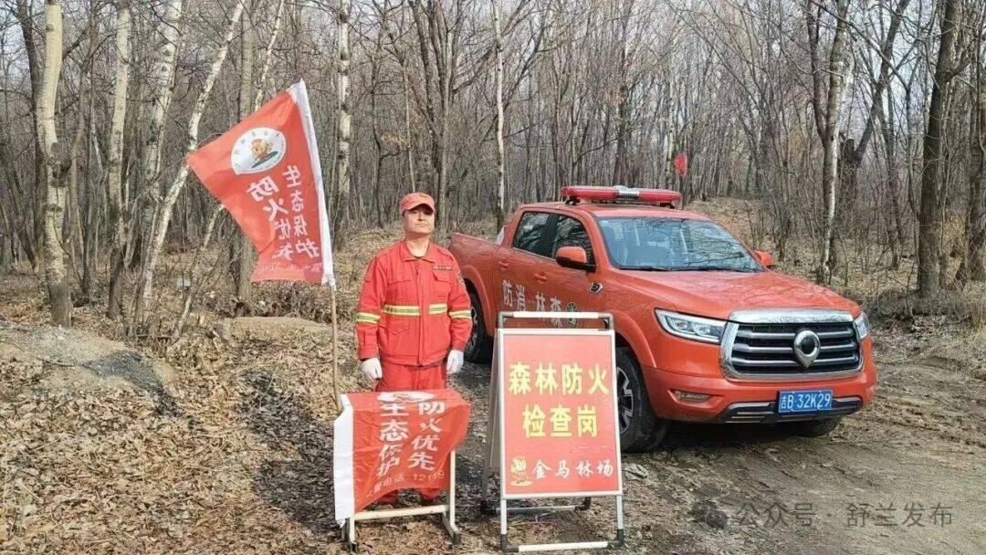 舒兰市金马林场开展清明森林防火专项行动