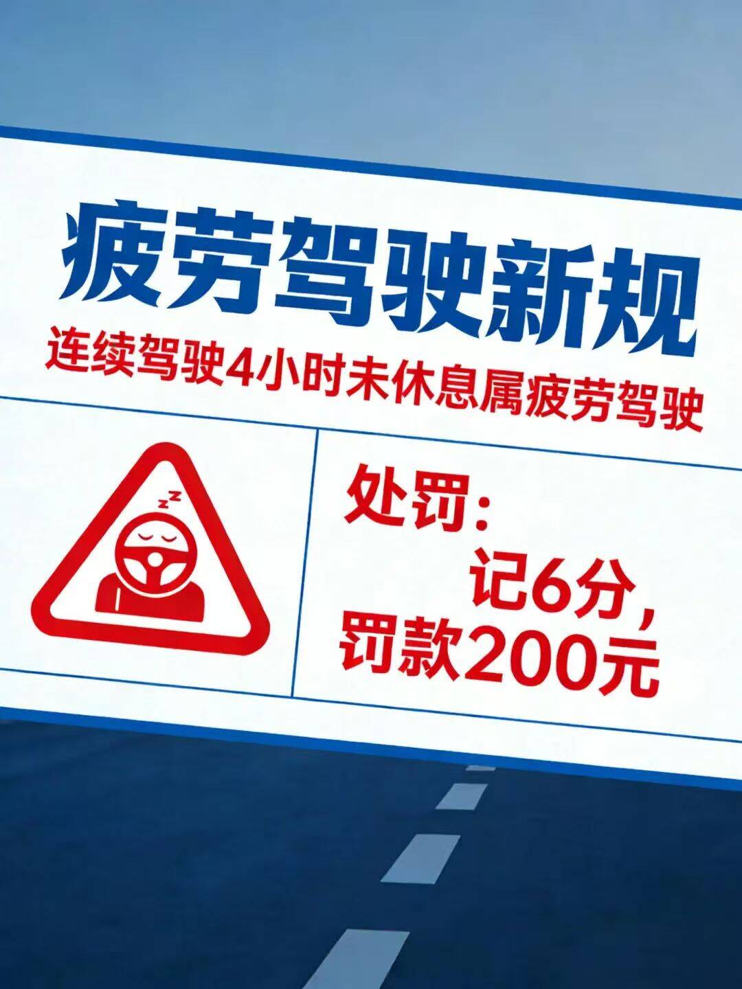 疲劳驾驶新规，6月1日实施