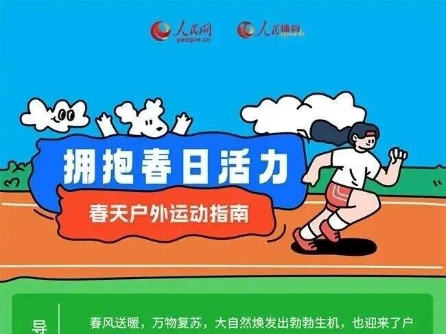 这几类运动，和春天堪称&ldquo;绝配&rdquo;！