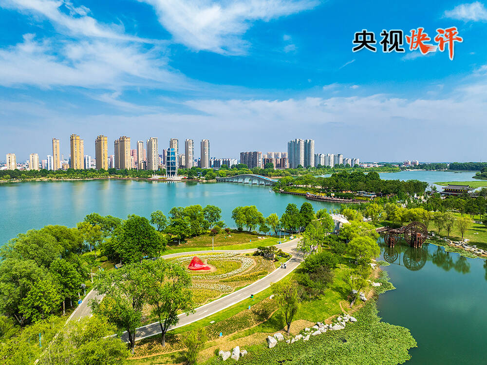 【央视快评】让中国式现代化的底色更加亮丽