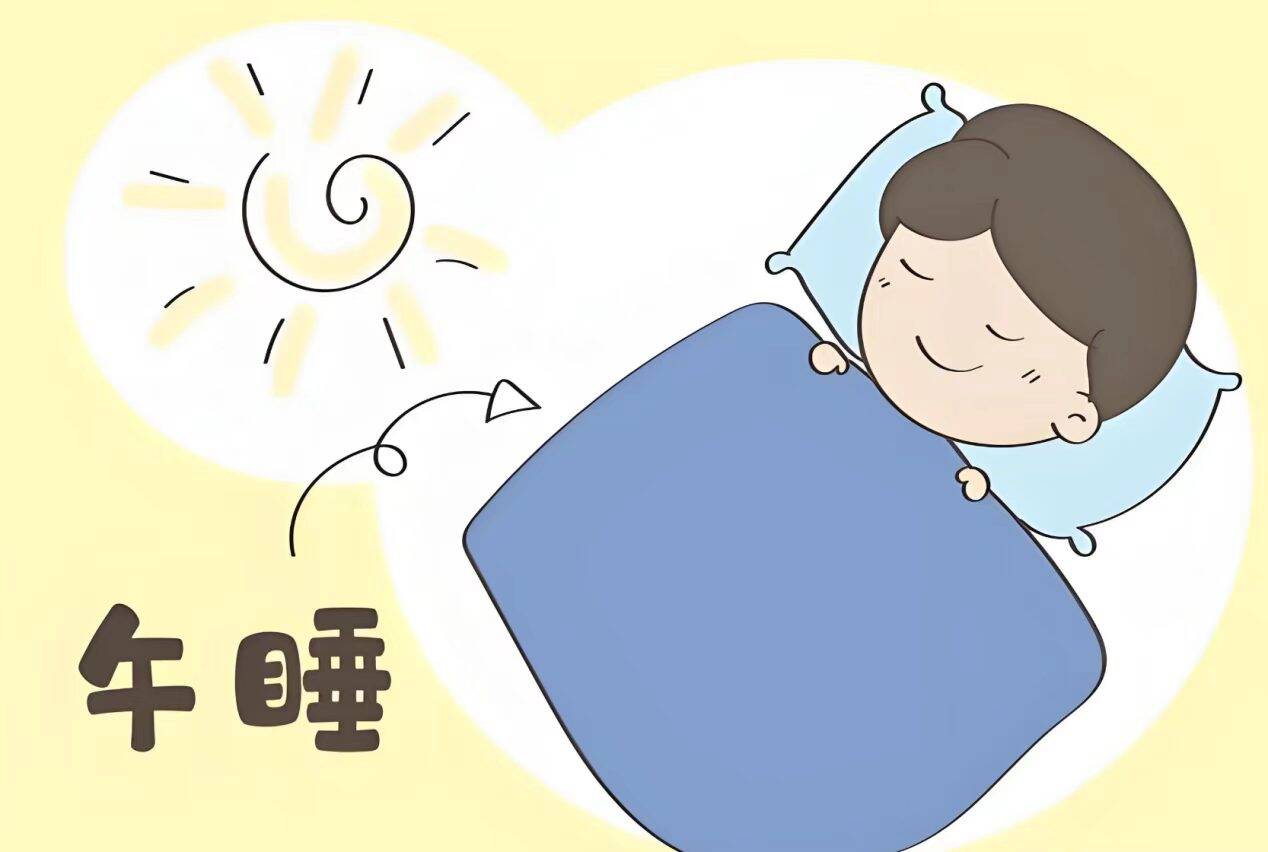 午睡超过这个时间，真的会越睡越累（附黄金午睡方法）