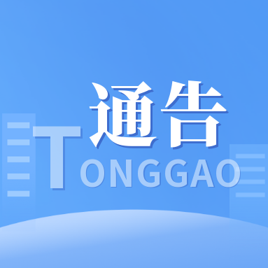 舒兰市人民政府关于划定森林防火区和管控区范围及标准的通告