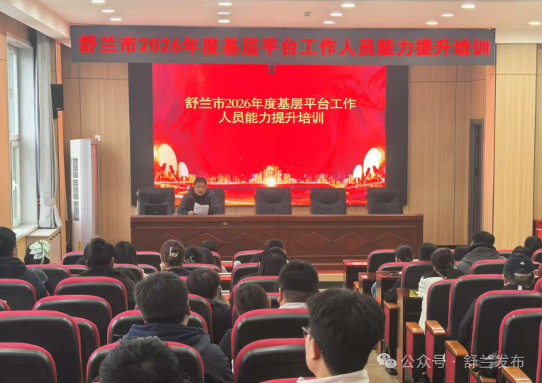 舒兰市夯实基层就业服务基础
