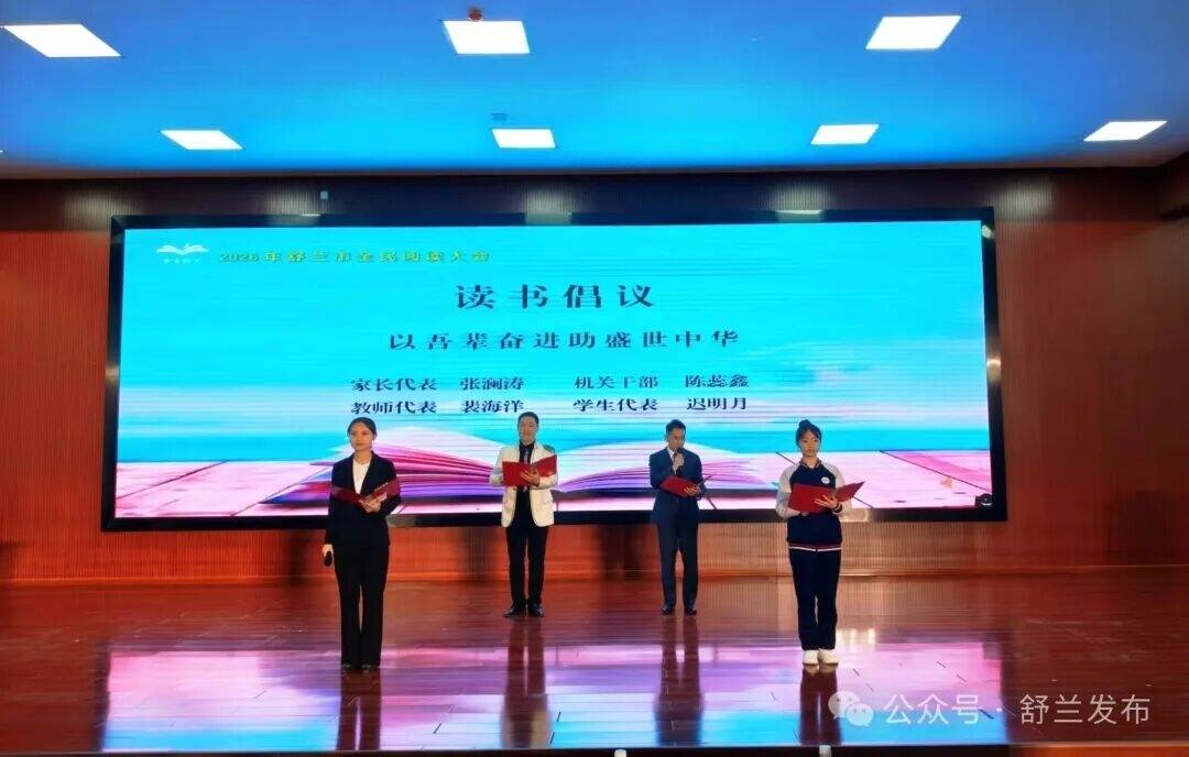 舒兰市举办2026年全民阅读大会