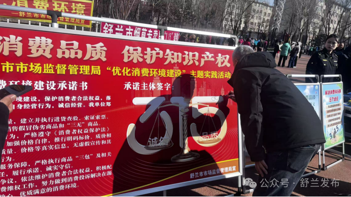 舒兰市开展&ldquo;4&middot;26&rdquo;知识产权宣传周活动
