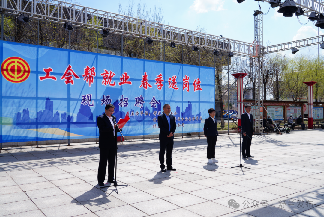 舒兰市举办&ldquo;工会帮就业 春季送岗位&rdquo;专场招聘会