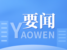 舒兰市委常委会召开会议