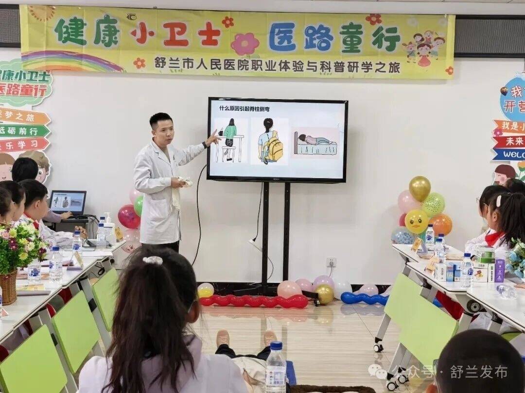 舒兰小学生解锁&ldquo;健康小卫士&rdquo;新体验