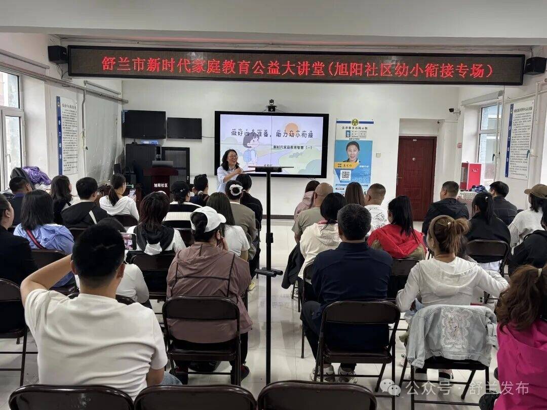 幼小科学衔接 舒兰公益课堂开讲