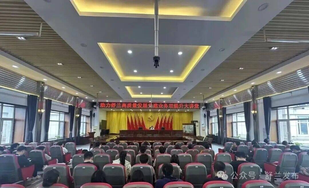 舒兰市开展&ldquo;党建业务双提升&rdquo;大讲堂 提升党员干部服务群众能力