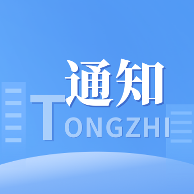 关于调整全市从业人员健康体检工作办理机构的通知