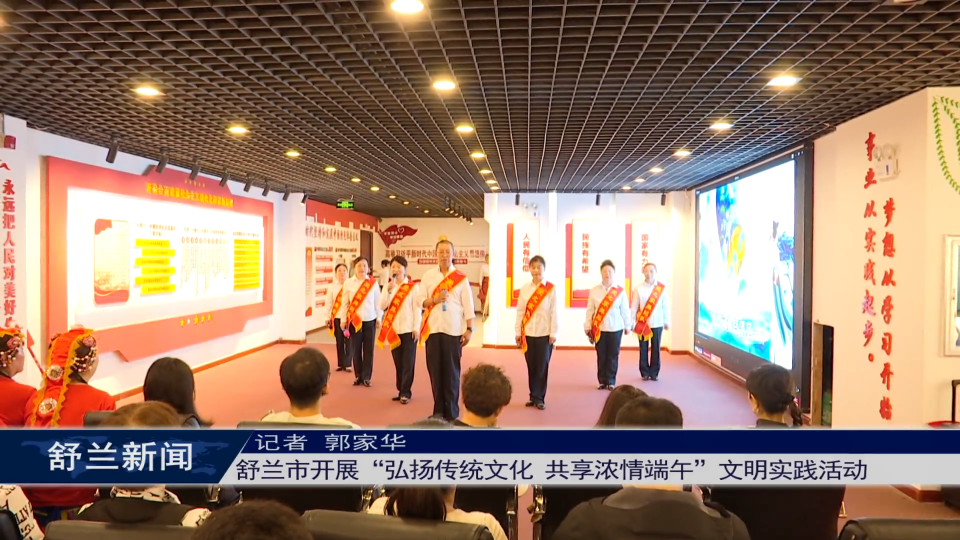 网络中国节&middot;端午 | 舒兰市开展&ldquo;弘扬传统文化 共享浓情端午&rdquo;文明实践活动