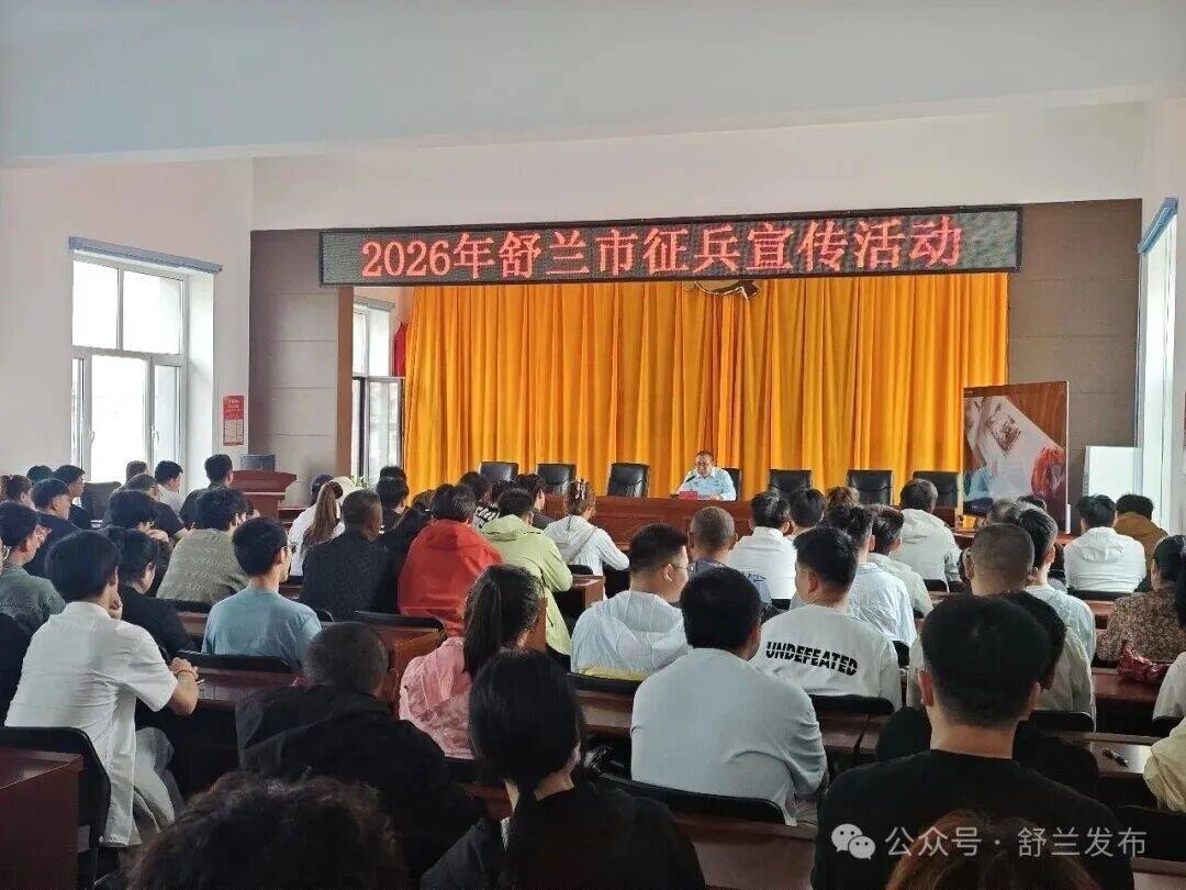 整合资源，精准发力！舒兰市征兵宣传打出&ldquo;组合拳&rdquo;