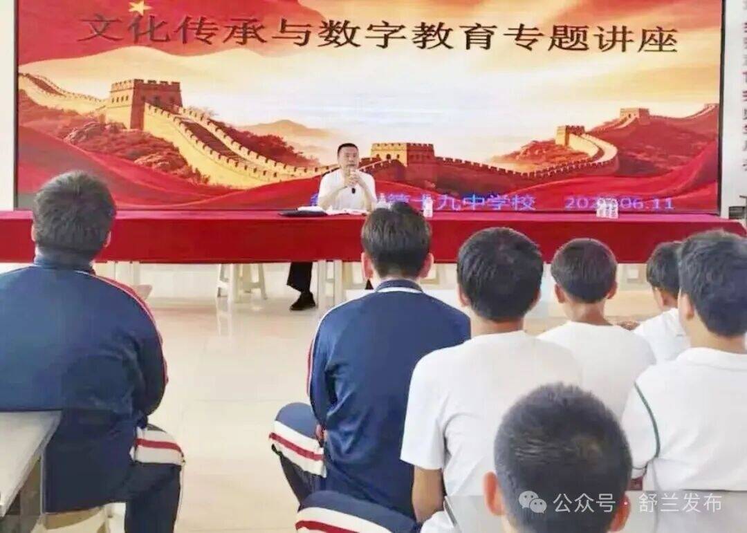舒兰市举办文化传承与数字教育专题讲座