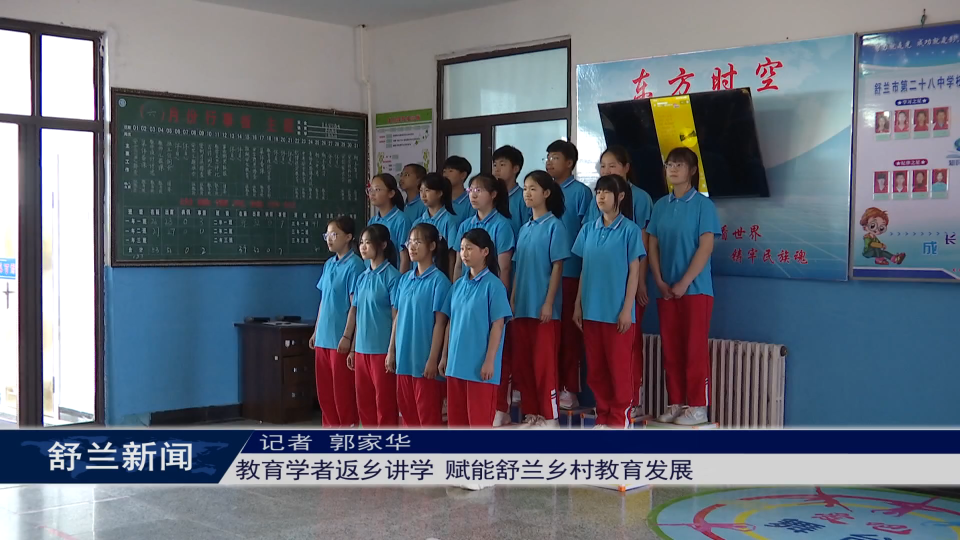 教育学者返乡讲学 赋能舒兰乡村教育发展