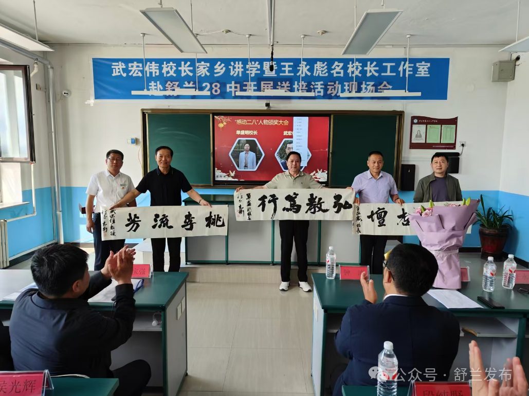 教育学者返乡讲学 赋能舒兰乡村教育发展