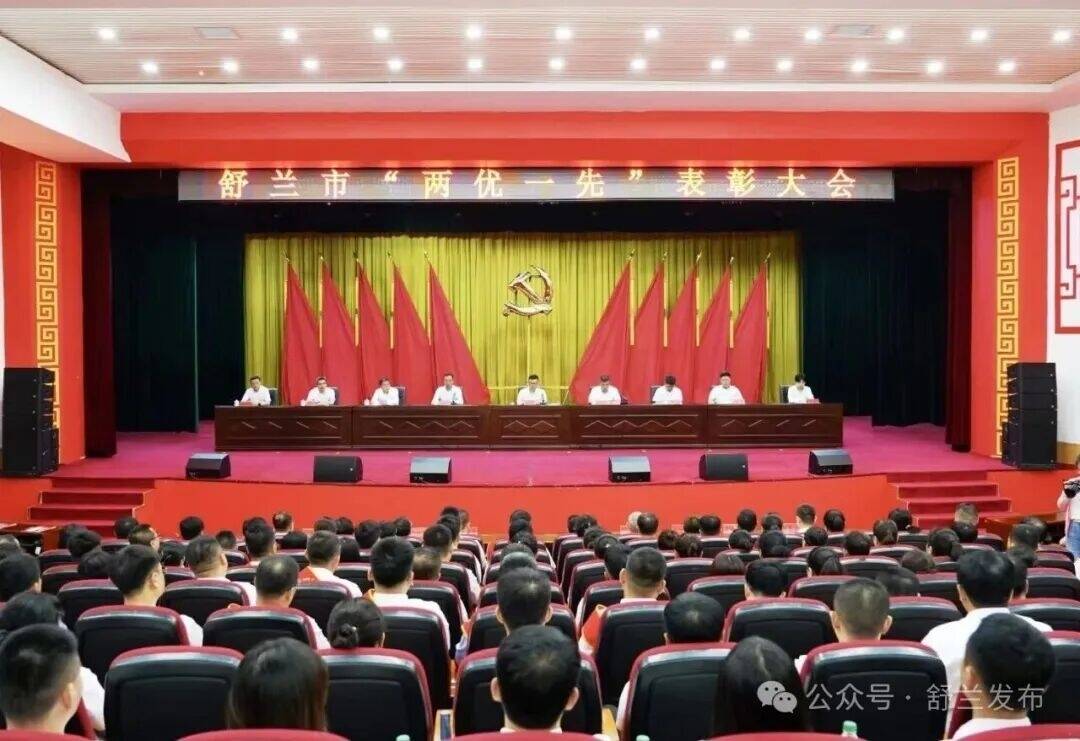 舒兰市&ldquo;两优一先&rdquo;表彰大会召开
