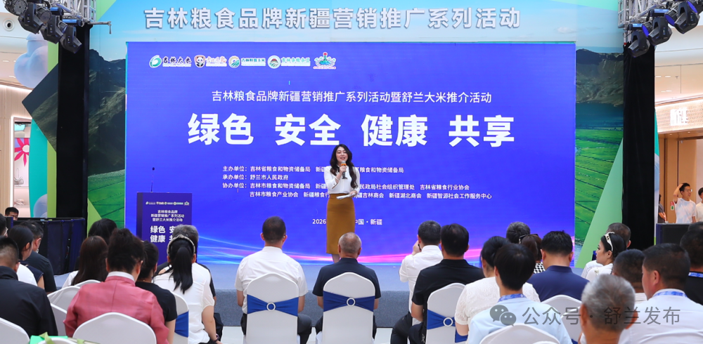吉米金穗赴丝路 舒兰贡米耀边城！吉林粮食品牌精彩亮相第九届亚欧博览会