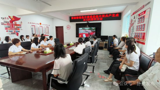 永远跟党走！舒兰市集中收看庆祝中国共产党成立105周年大会