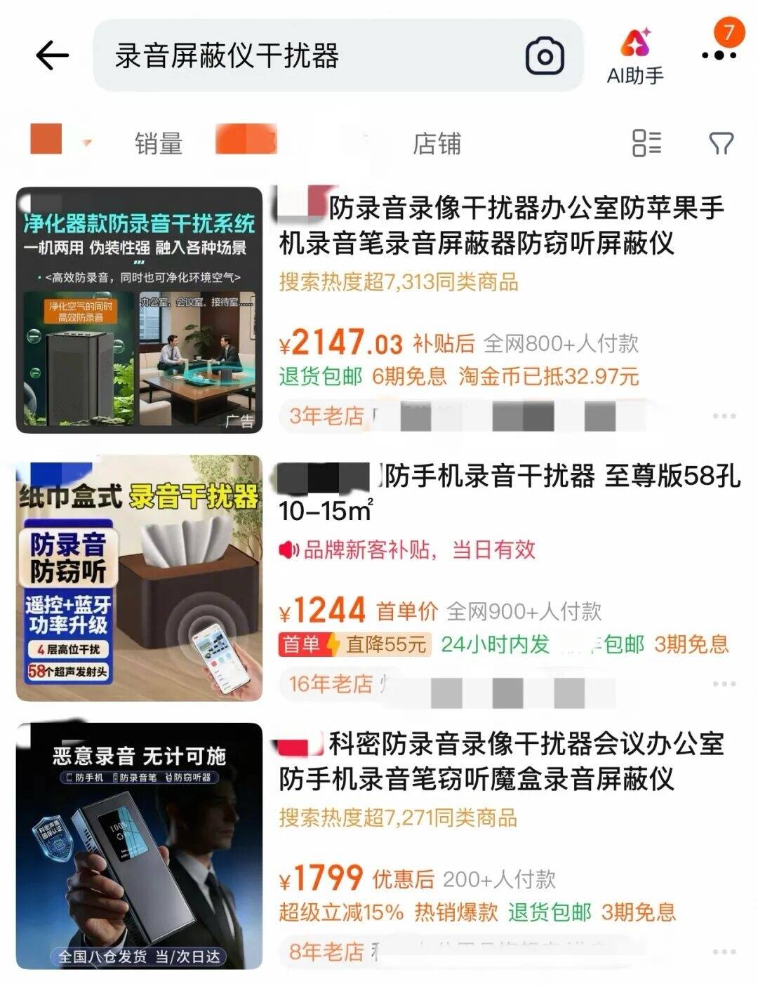 买卖均违法！央视曝光私售&ldquo;信号屏蔽器&rdquo;乱象