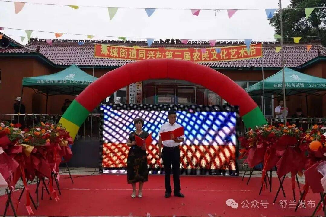 村民站&ldquo;C位&rdquo;！舒兰市同兴村这场演出排面拉满！