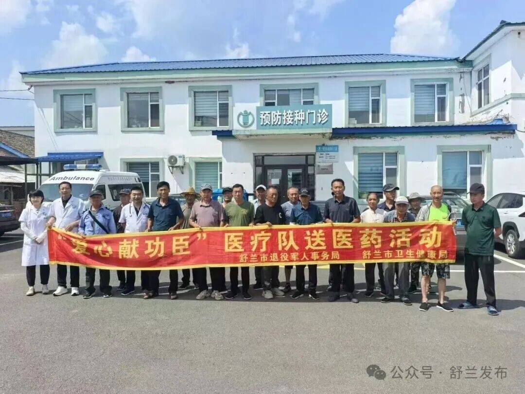 爱心献功臣！舒兰市开展&ldquo;八一&rdquo;拥军义诊活动