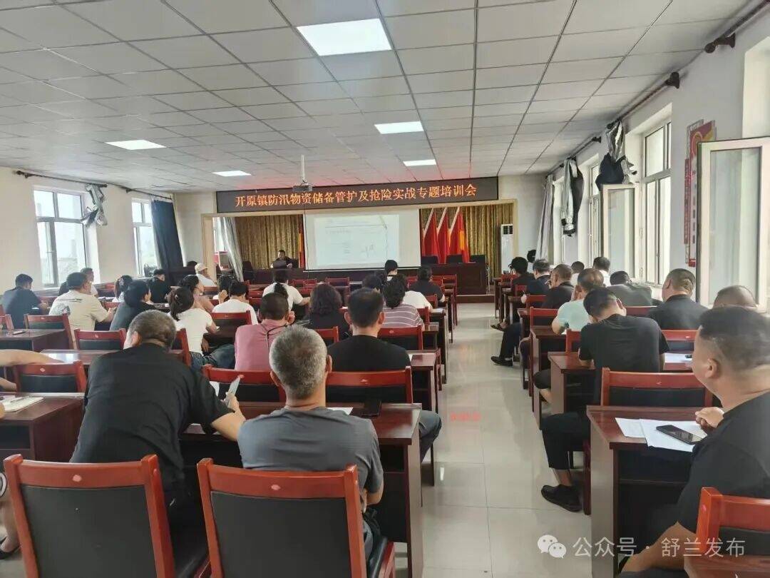 舒兰市开原镇：规范物资管理 提升防汛实战能力