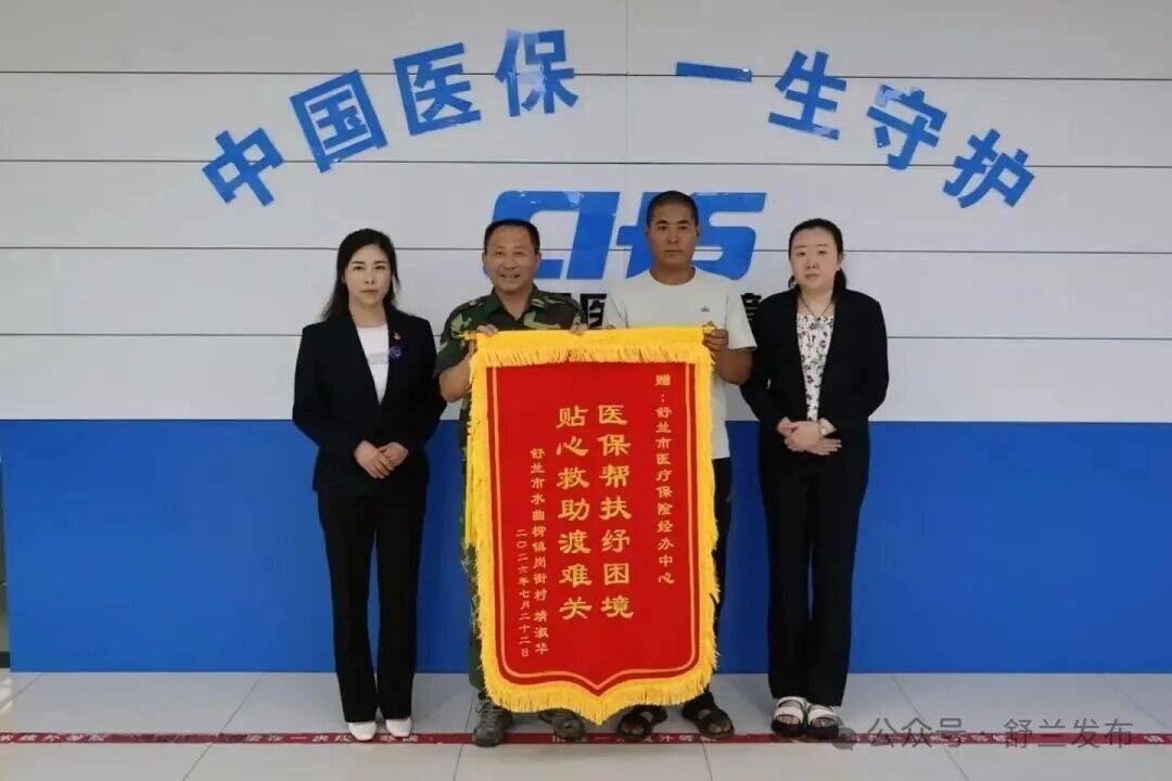 精准识别+主动服务，舒兰医保数据赋能惠民生