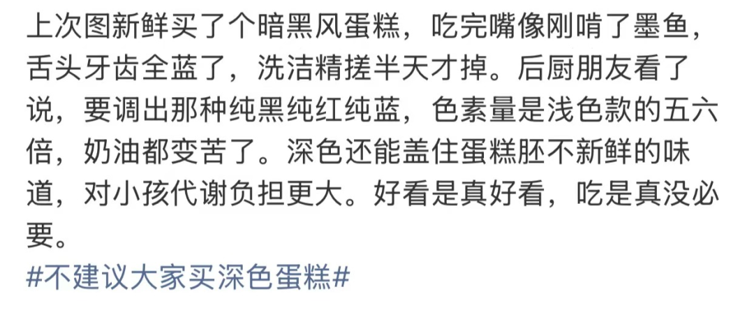 &ldquo;不建议大家买深色蛋糕&rdquo;上热搜！专家回应