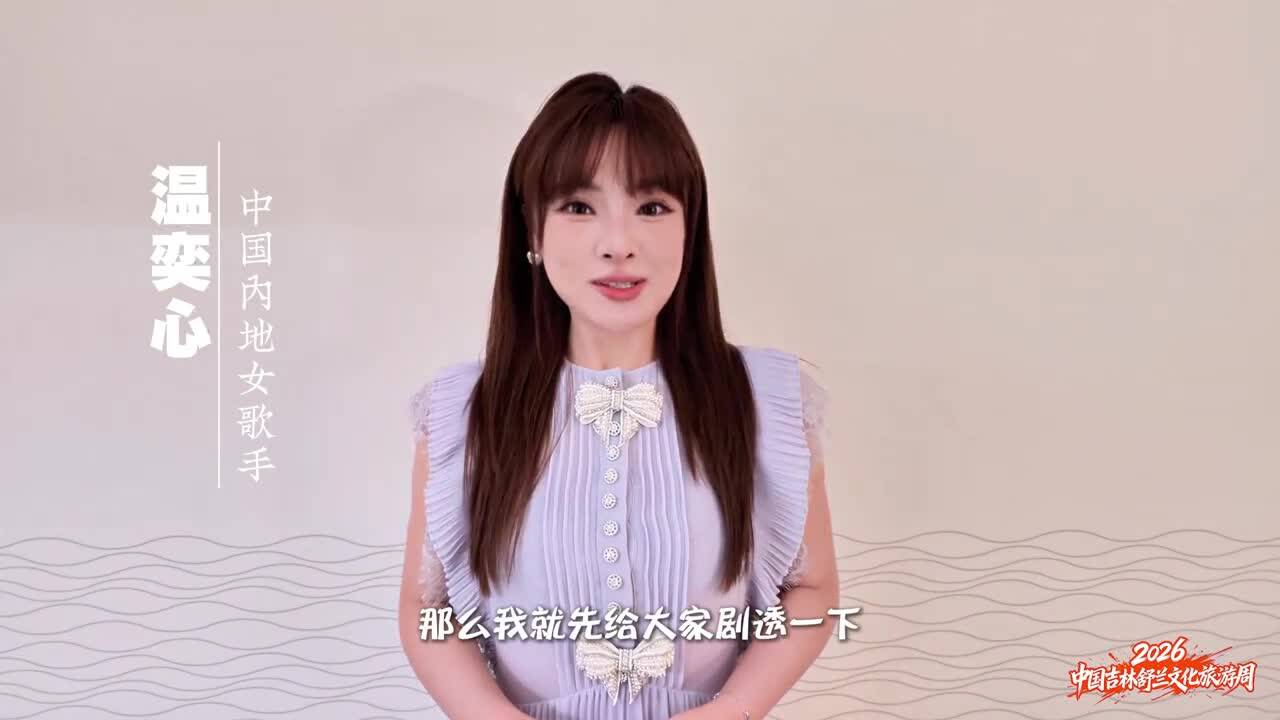 歌声与童心相遇｜温奕心&ldquo;中俄青年歌会&rdquo;携手吉祥少年艺术团演绎动人乐章