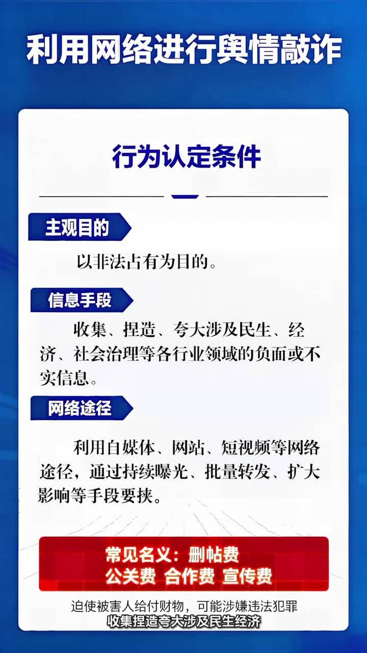 吉林市委网信办面向社会公开征集利用网络进行舆情敲诈的违法犯罪线索