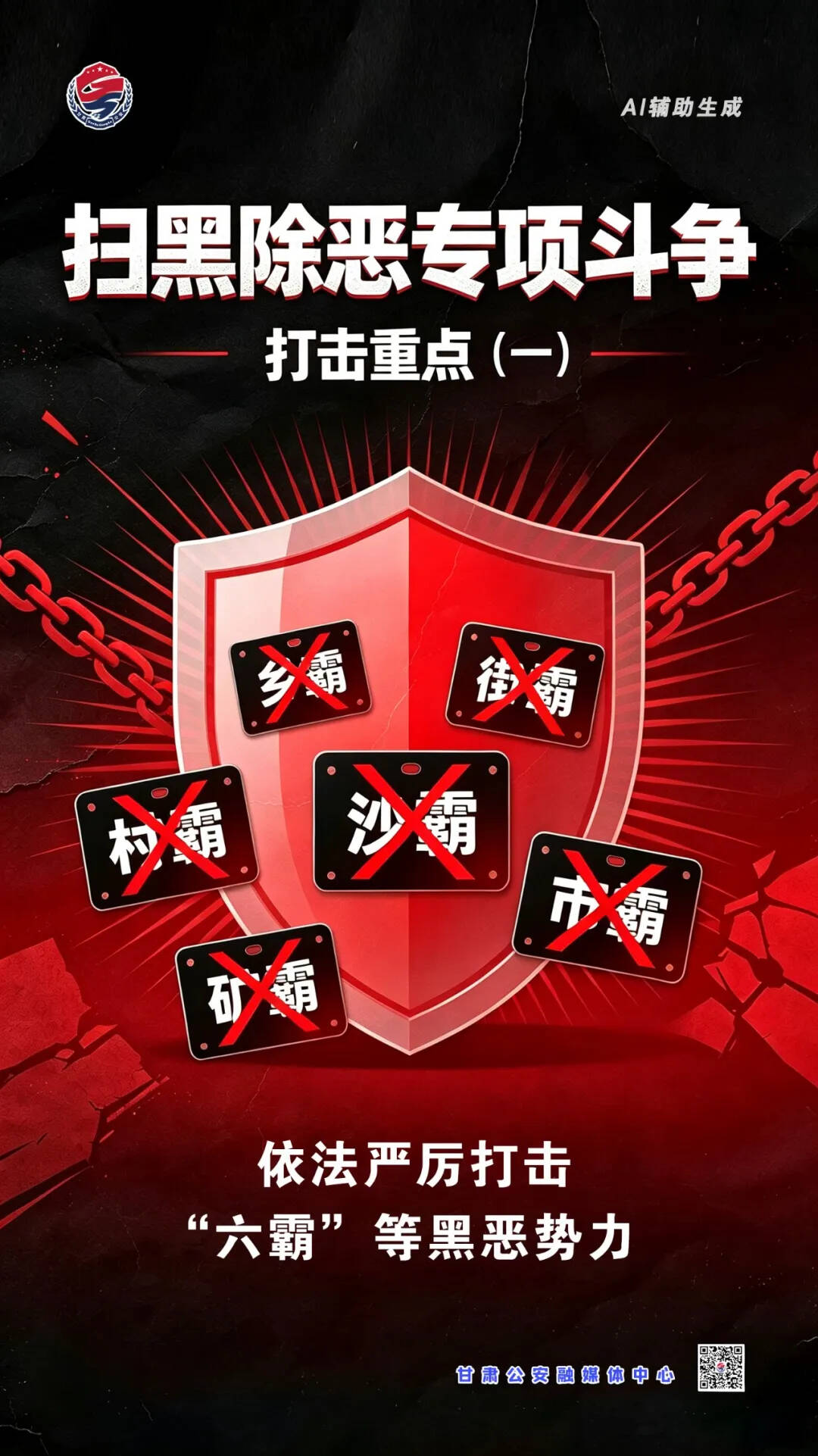深化扫黑除恶专项斗争都有哪些打击重点？