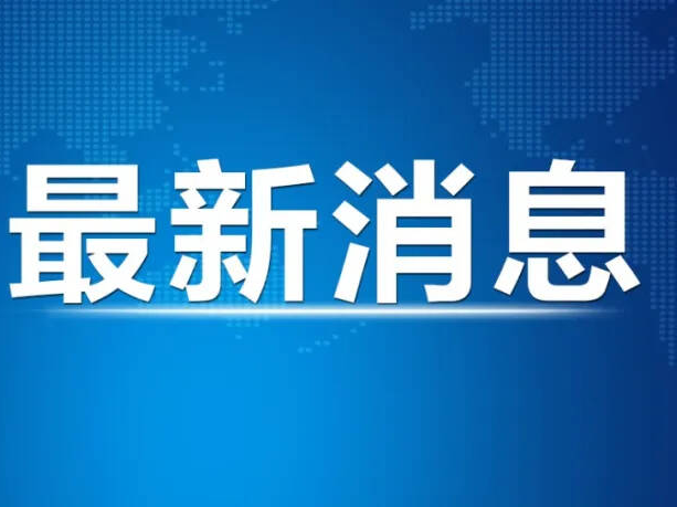 我国开展为期一年的深化扫黑除恶专项斗争