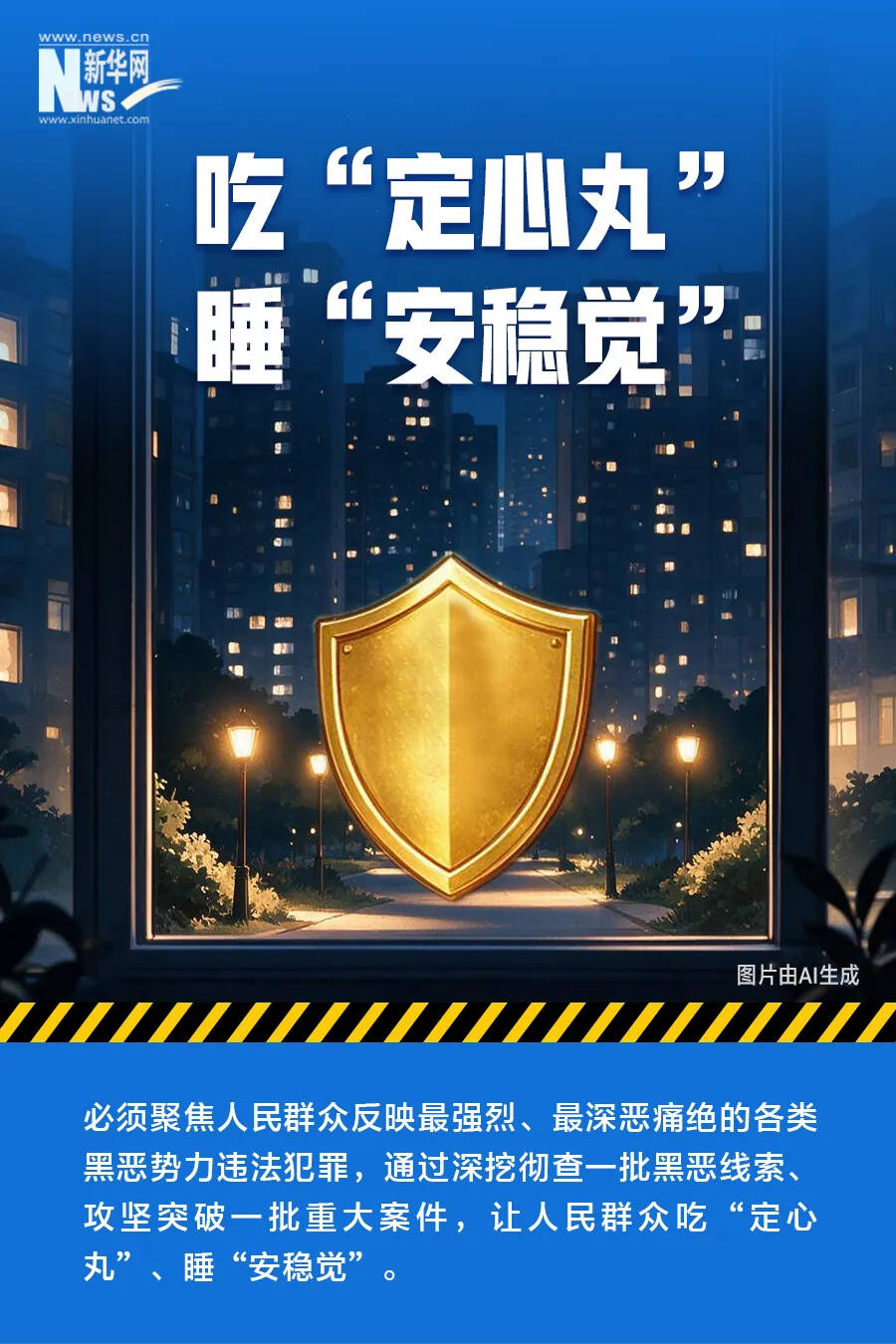 准、稳、狠&mdash;&mdash;速览我国深化扫黑除恶专项斗争最新部署