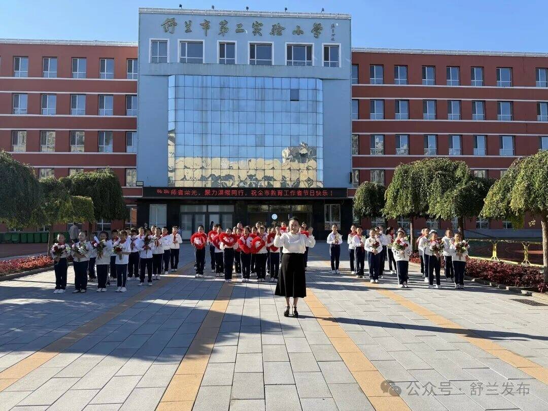 弘扬教育家精神，舒兰市礼赞师者致敬耕耘