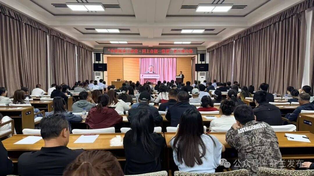 吉林市税务&ldquo;合规一堂课&rdquo;农村合作社专场在舒兰开讲
