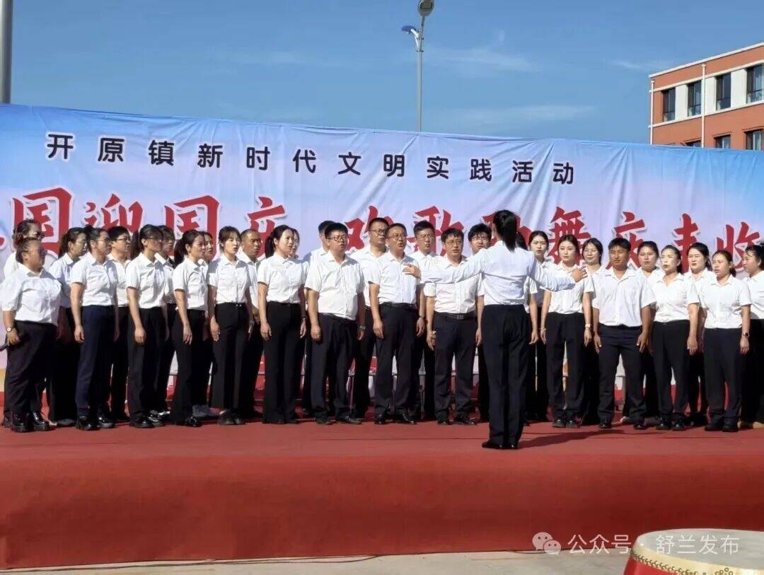 文明舒兰丨舒兰市开原镇：礼赞祖国迎国庆 欢歌劲舞庆丰收