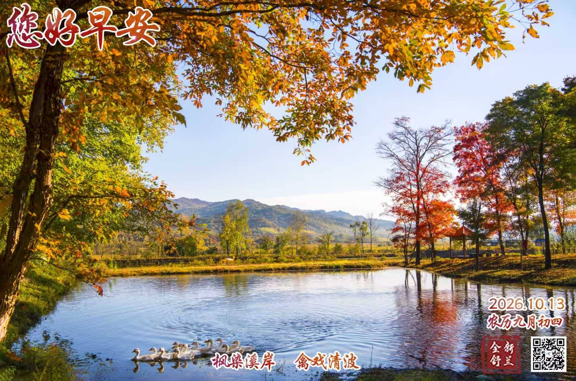 早安，舒兰！（2026.10.13）