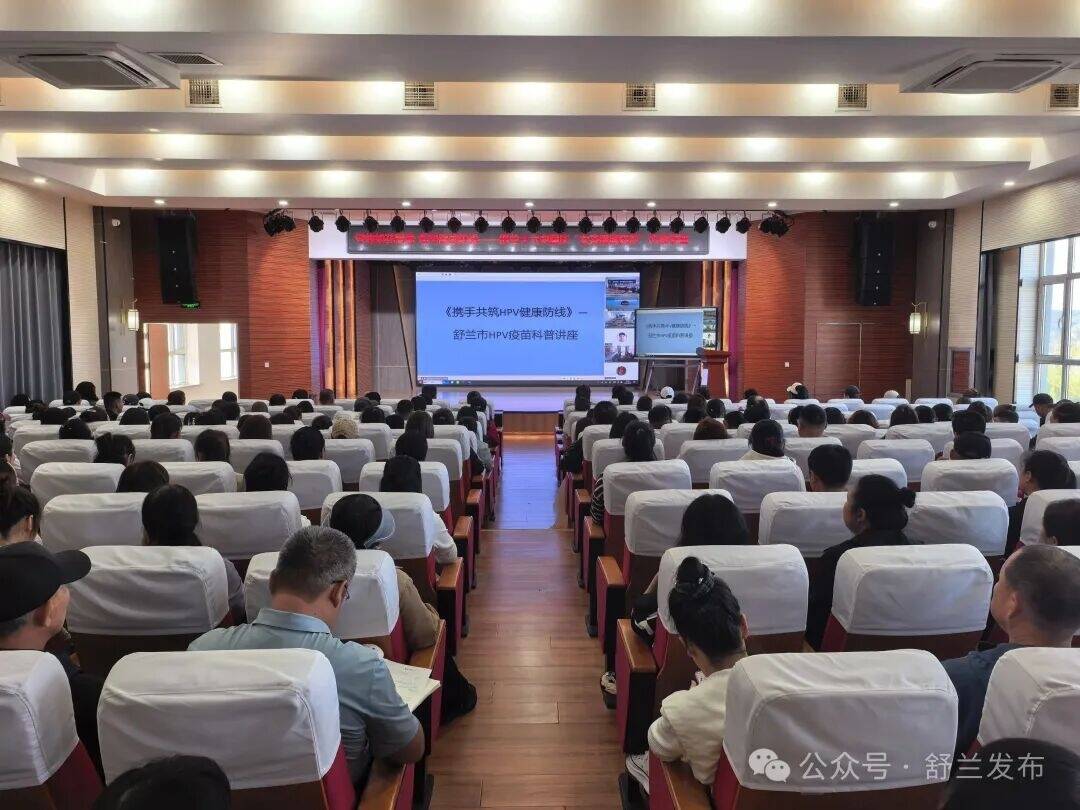 舒兰市开展HPV免疫规划健康科普宣传讲座