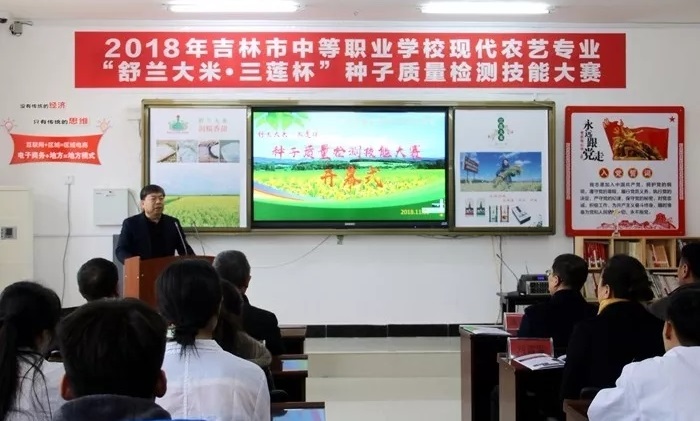 吉林市中等职业学校“舒兰大米•三莲杯”种子质量检测技能大赛在舒兰市职高举行